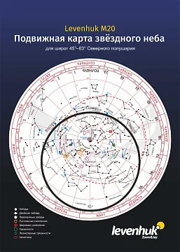 Карта звездного неба Levenhuk M20 подвижная, большая, изображение 1