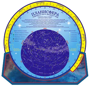 Карта звездного неба подвижная «Планисфера», изображение 1