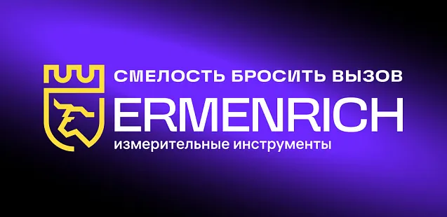 Ermenrich (Эрменрих)