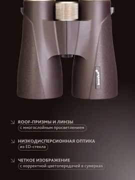 Бинокль Levenhuk New Vegas ED 12x56, изображение 15