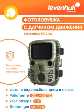 Фотоловушка Levenhuk FC200, изображение 11