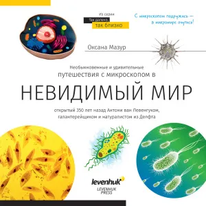 Микроскоп Levenhuk Discovery Pico с книгой, изображение 5