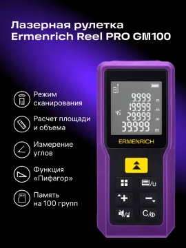 Лазерная рулетка Ermenrich Reel PRO GM100, изображение 8