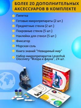 Микроскоп Levenhuk Discovery Centi 01 с книгой, изображение 20