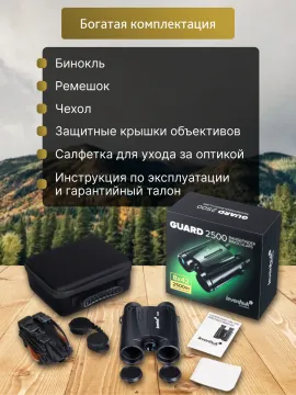 Бинокль с дальномером Levenhuk Guard 2500, изображение 18