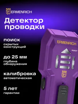 Детектор проводки Ermenrich Ping SA20, изображение 10