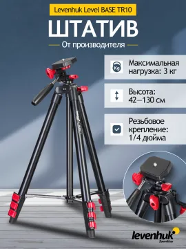 Набор: бинокль Levenhuk Bruno BASE 15x70 со штативом, изображение 13
