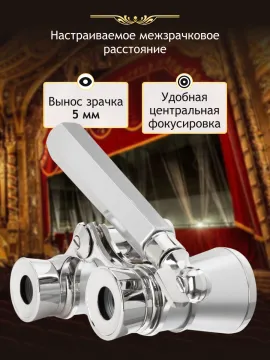 Театральный бинокль-лорнет Levenhuk Broadway 325E, изображение 14