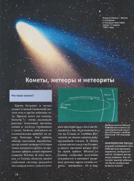 Звезды. Детская энциклопедия Levenhuk, изображение 4