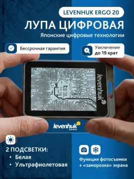 Лупа цифровая Levenhuk ERGO 20, изображение 15