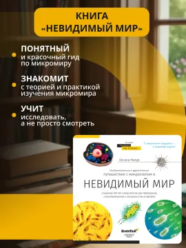 Микроскоп Levenhuk Discovery Centi 02 с книгой, изображение 19