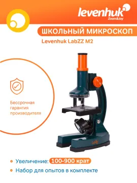 Микроскоп Levenhuk LabZZ M2, изображение 13