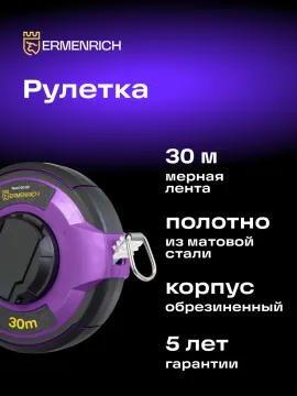 Рулетка Ermenrich Reel SG30, изображение 7