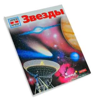 Астрономия. Биология. Детские энциклопедии Levenhuk (4 книги), изображение 18