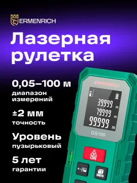 Лазерная рулетка Ermenrich Reel PLUS GS100, изображение 11