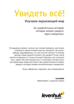 Набор микропрепаратов Levenhuk N80 NG «Увидеть все!», изображение 20