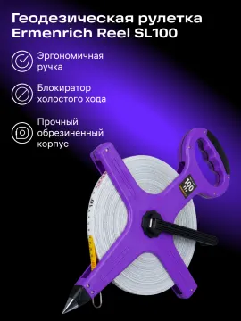 Рулетка геодезическая Ermenrich Reel SL100, изображение 8