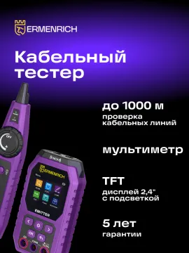 Кабельный тестер с мультиметром Ermenrich Ping SM75, изображение 11