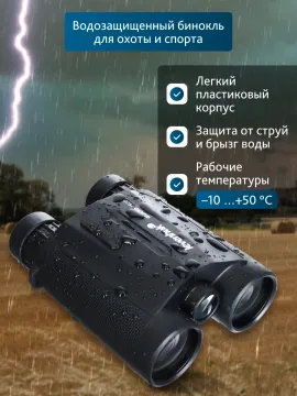 Бинокль с дальномером Levenhuk Guard 1500, изображение 17