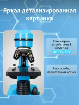 Микроскоп Levenhuk Rainbow 2L, изображение 17