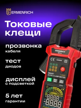 Токоизмерительные клещи Ermenrich Ping MK50, изображение 12