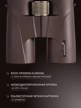 Бинокль Levenhuk New Vegas ED 8x42, изображение 15