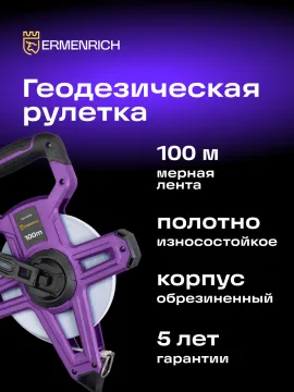 Рулетка геодезическая Ermenrich Reel SH100, изображение 8