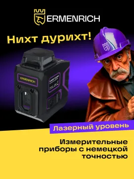 Уровень лазерный Ermenrich PRO LV20, изображение 11