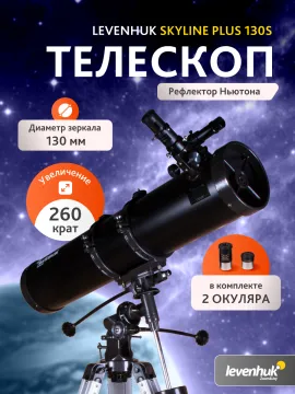 Телескоп Levenhuk Skyline PLUS 130S, изображение 15