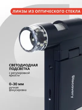 Микроскоп цифровой Levenhuk Discovery Artisan 256, изображение 13