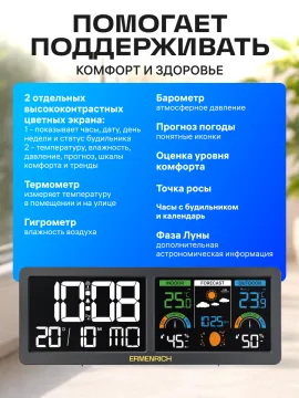 Метеостанция Ermenrich Report WR70, изображение 17