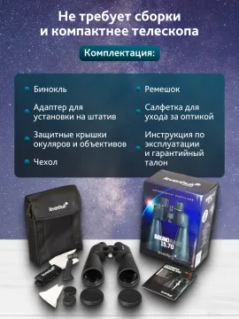 Бинокль Levenhuk Bruno BASE 15x70, изображение 20