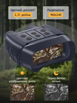 Бинокль цифровой ночного видения Levenhuk Discovery Night BL20 со штативом, изображение 19