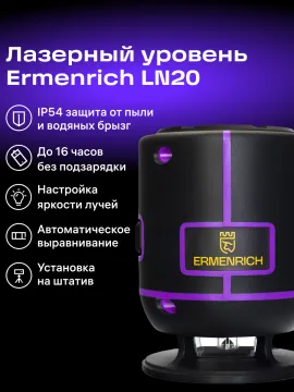 Лазерный уровень Ermenrich PLUS LN20, изображение 11