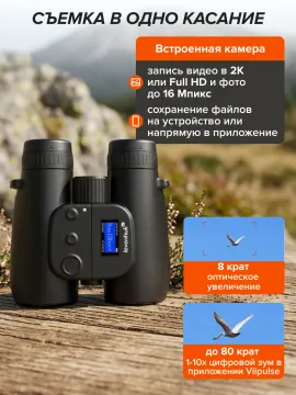 Фотобинокль цифровой Levenhuk Kelvin Snap ED 8x42, изображение 20
