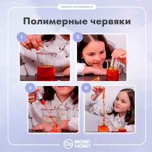 Набор WOW! HOW? «Лаборатория полимерных червяков», изображение 2