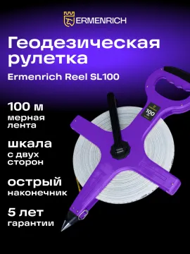 Рулетка геодезическая Ermenrich Reel SL100, изображение 7