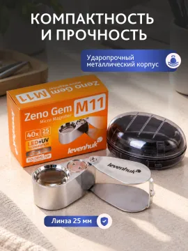 Лупа Levenhuk Zeno Gem M11, изображение 12