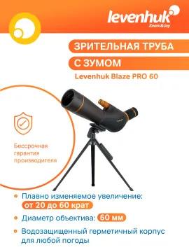 Зрительная труба Levenhuk Blaze PRO 60, изображение 16